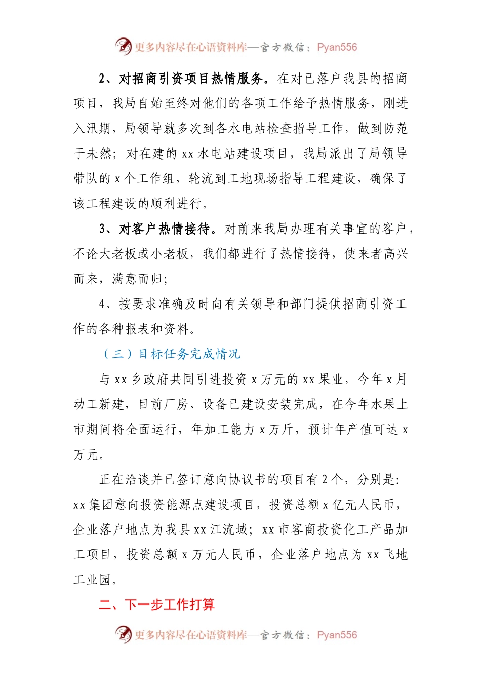 水利系统上半年开放型经济工作总结汇报.docx_第1页