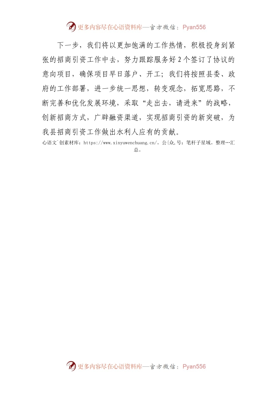水利系统上半年开放型经济工作总结汇报.docx_第2页