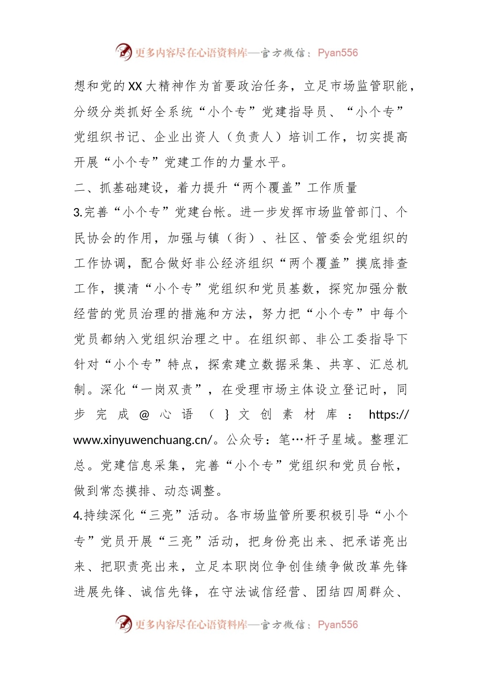 某区市场监督管理局2023年党建工作要点.docx_第2页