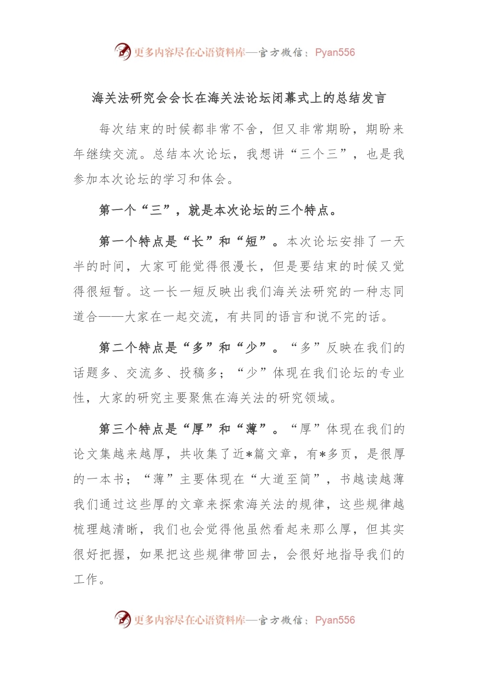 海关法研究会会长在海关法论坛闭幕式上的总结发言.docx_第1页