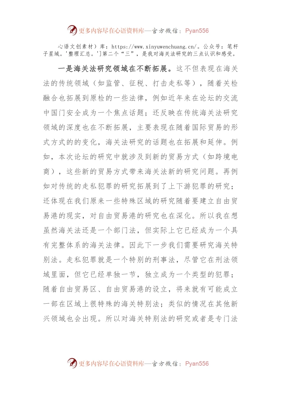 海关法研究会会长在海关法论坛闭幕式上的总结发言.docx_第2页