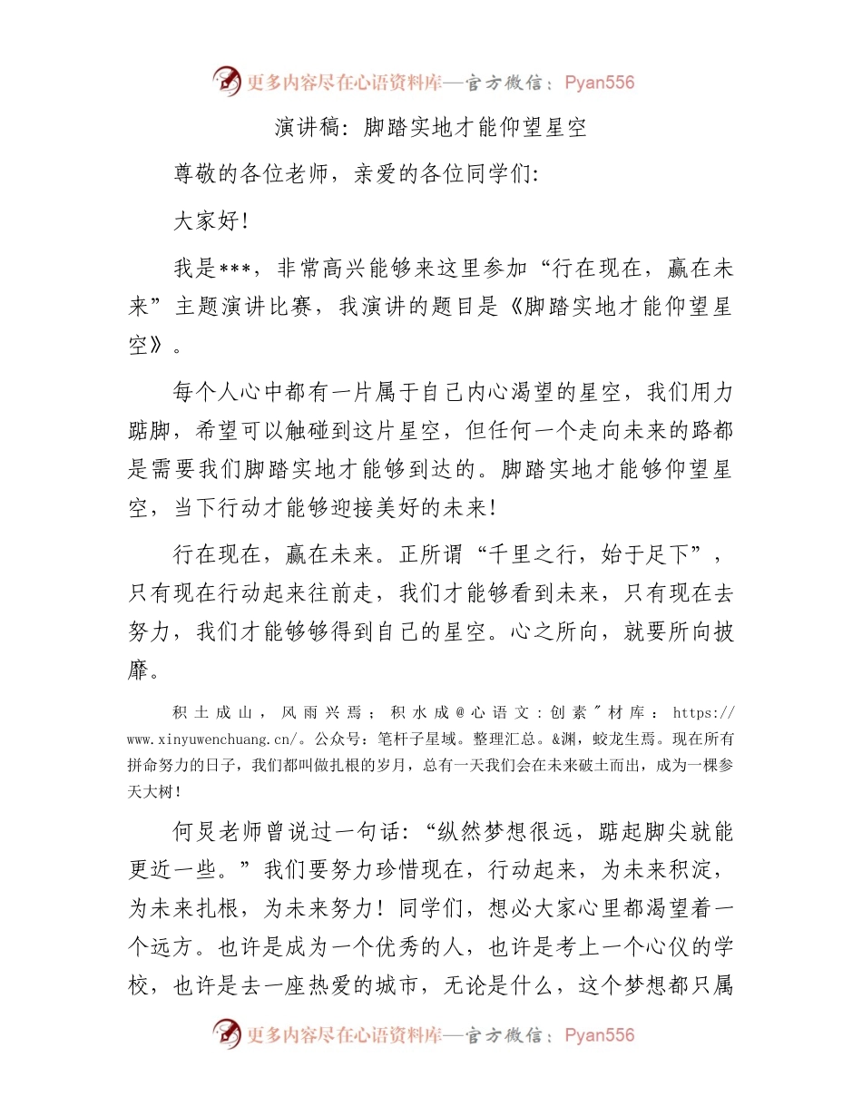演讲稿：脚踏实地才能仰望星空.docx_第1页