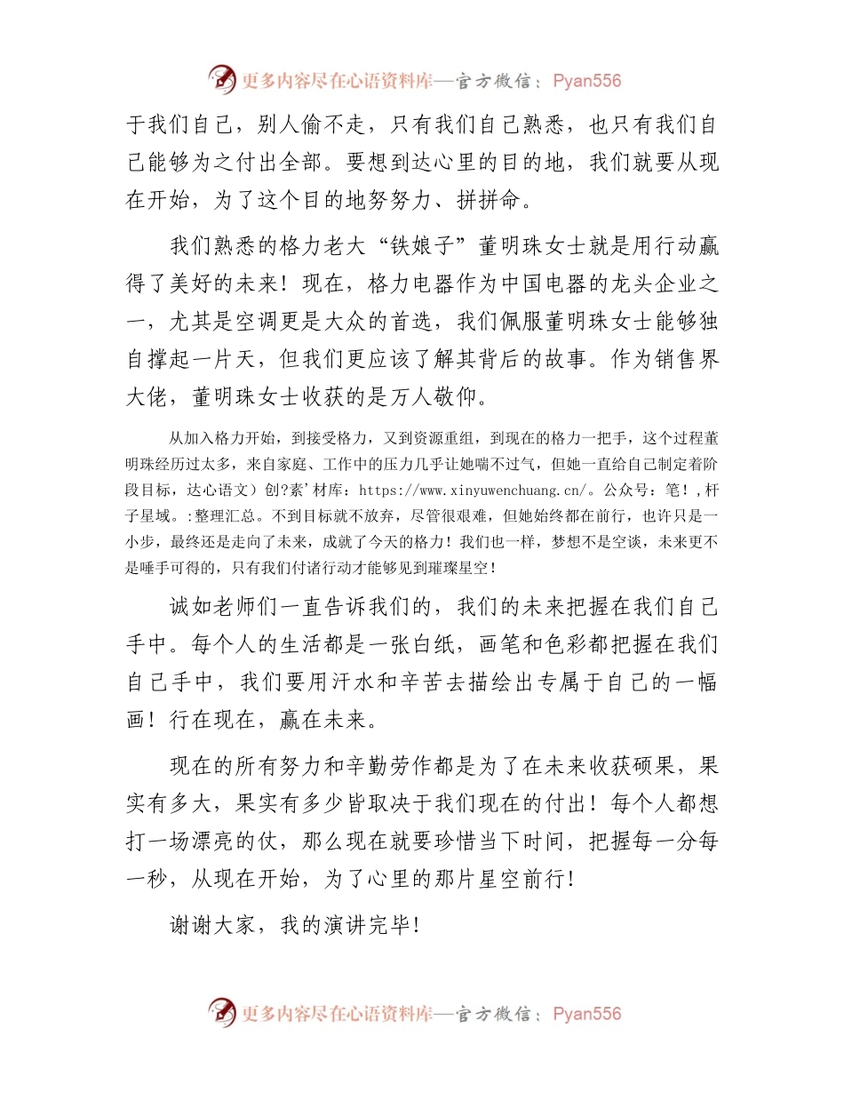 演讲稿：脚踏实地才能仰望星空.docx_第2页
