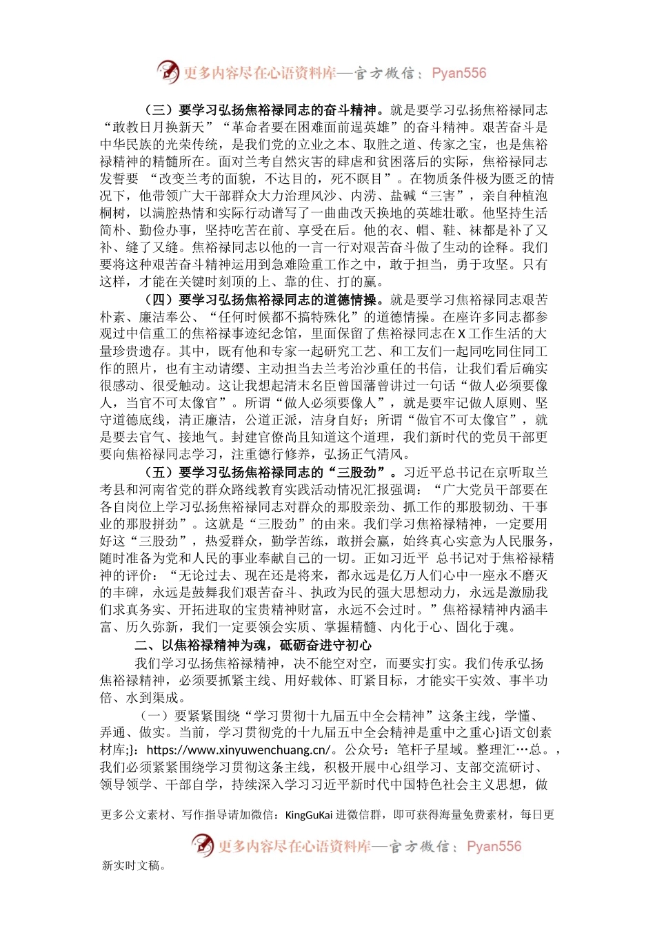 机关党课：坚守初心 践行使命 廉政勤政 争做焦裕禄式好党员好干部好领导.docx_第2页