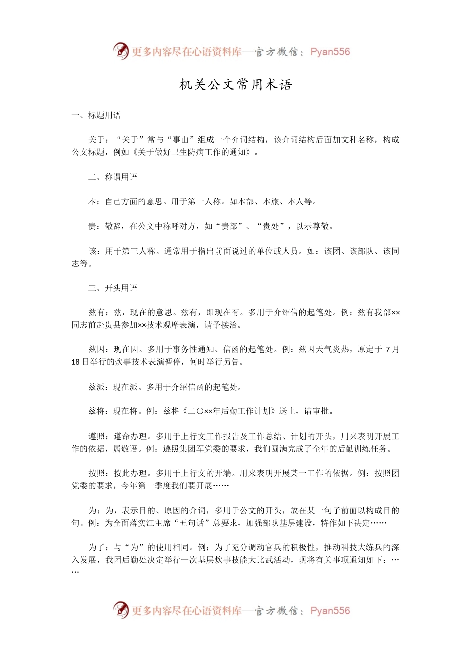 机关公文常用术语.docx_第1页