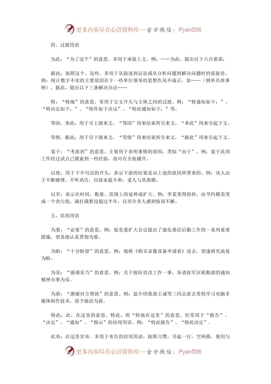 机关公文常用术语.docx_第2页