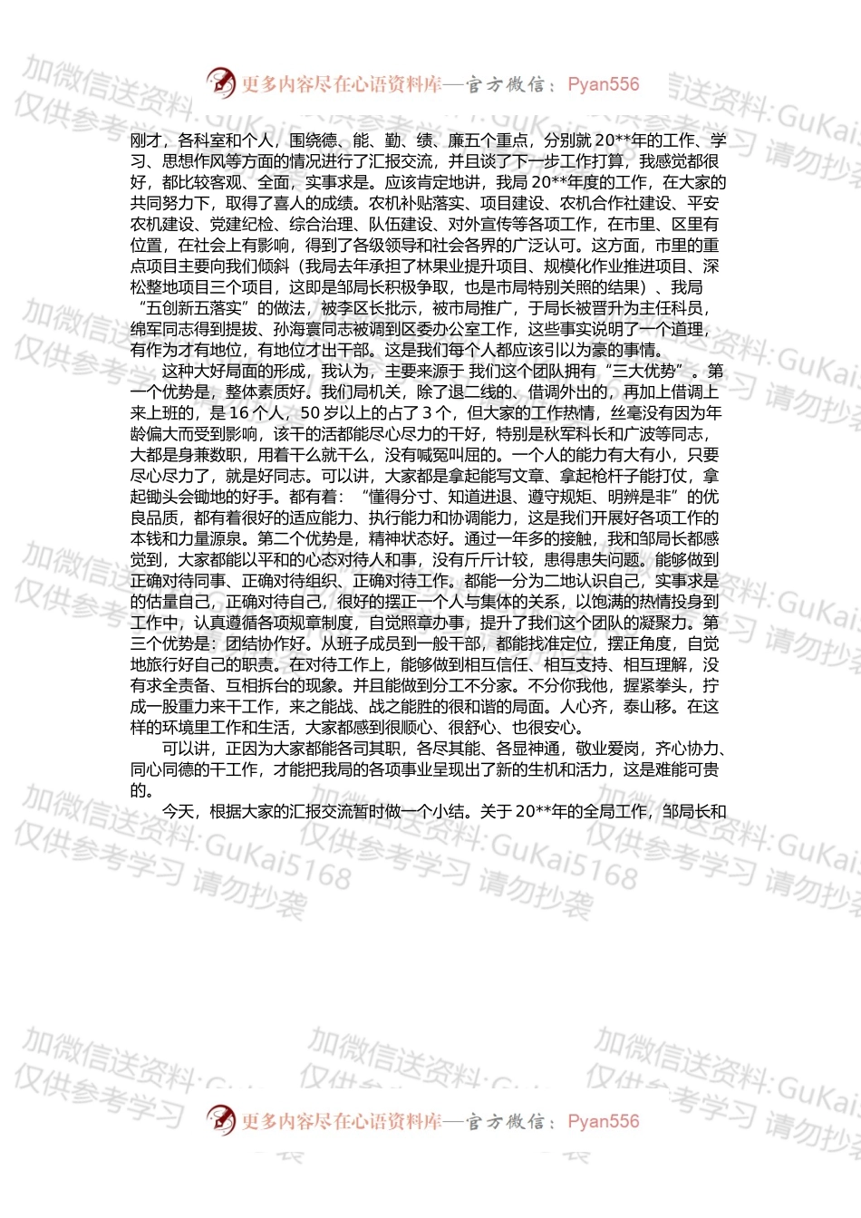 机关工作总结1.docx_第1页