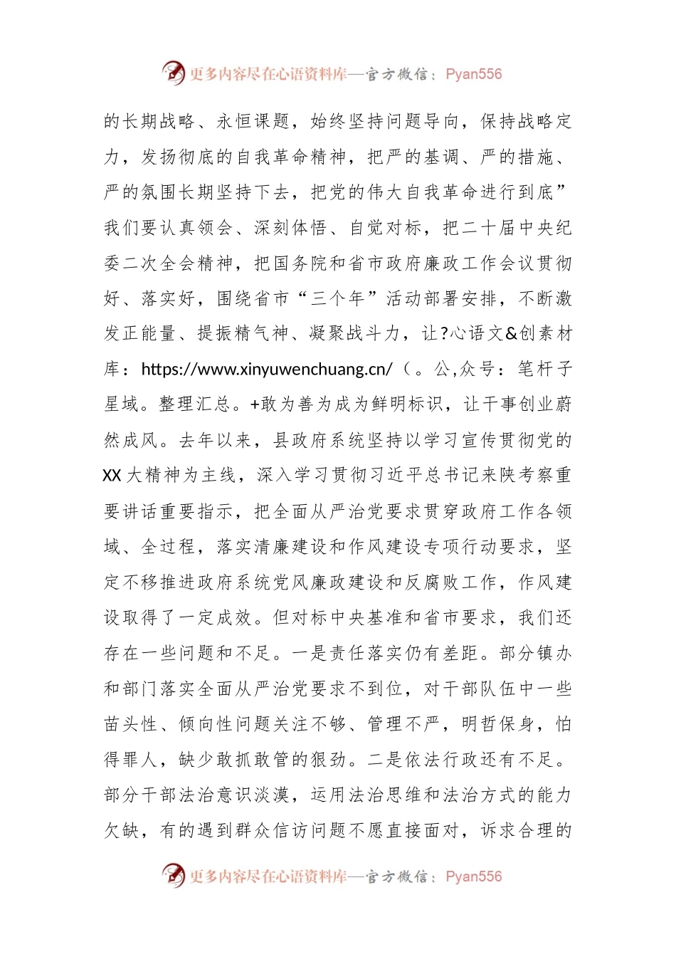 相关领导在县政府2023年廉政会议上的讲话.docx_第2页