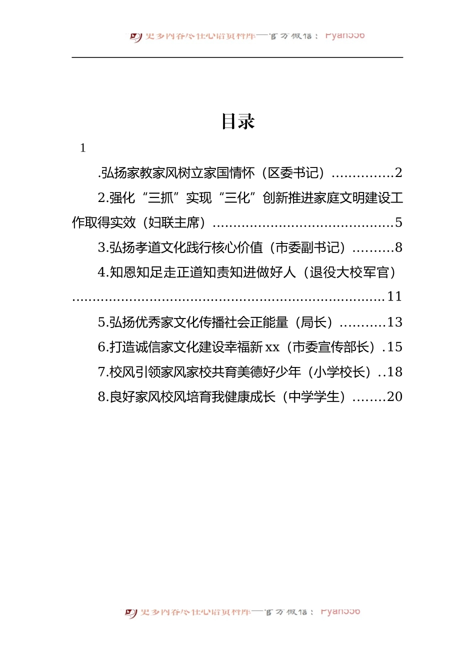 汇编355-在加强家庭家教家风建设工作座谈会上的发言-8篇.docx_第1页
