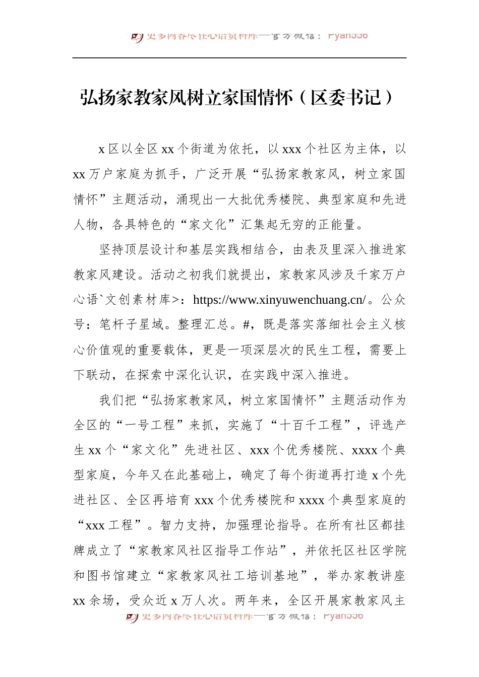 汇编355-在加强家庭家教家风建设工作座谈会上的发言-8篇.docx_第2页
