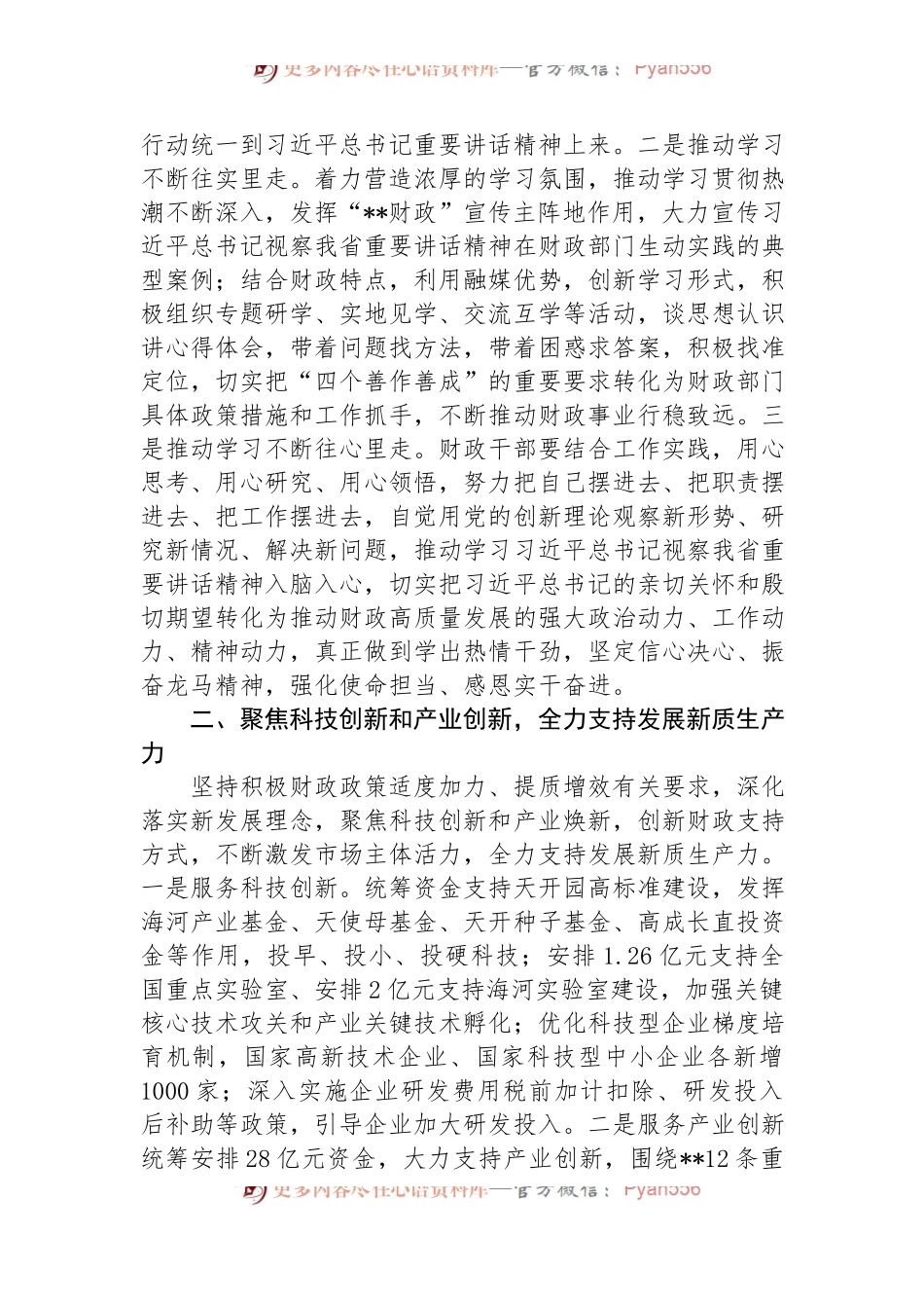 牢记重托+忠诚担当+拼搏奋斗+谱写新时代财政工作新篇章.docx_第2页