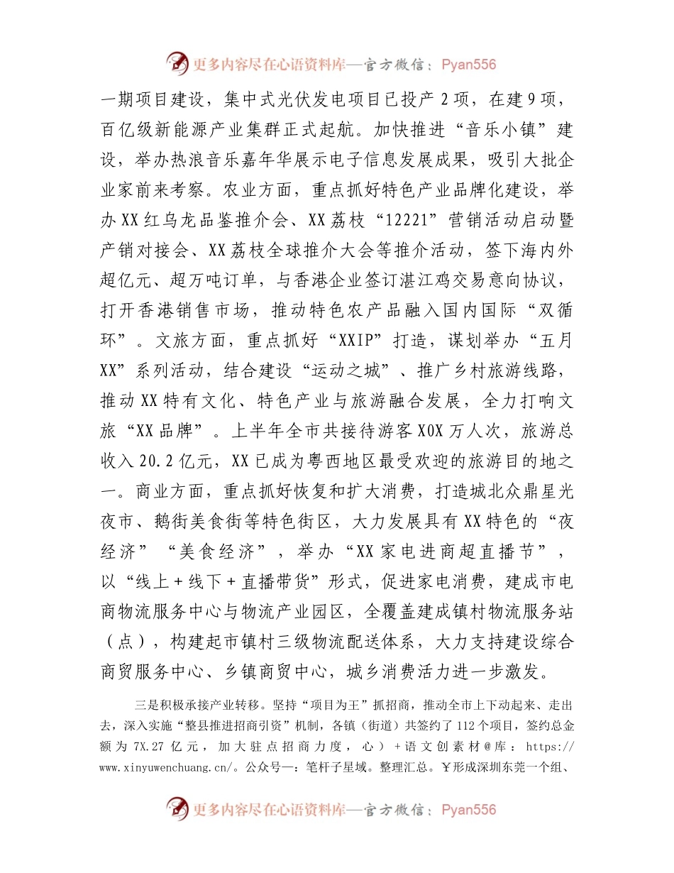 某市“百千万工程”推进情况汇报.docx_第2页