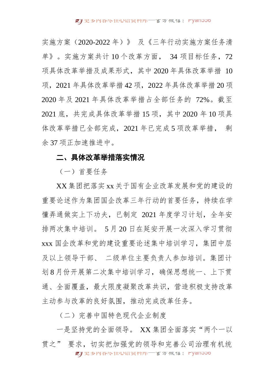 深化国企改革三年行动工作自评报告.docx_第2页