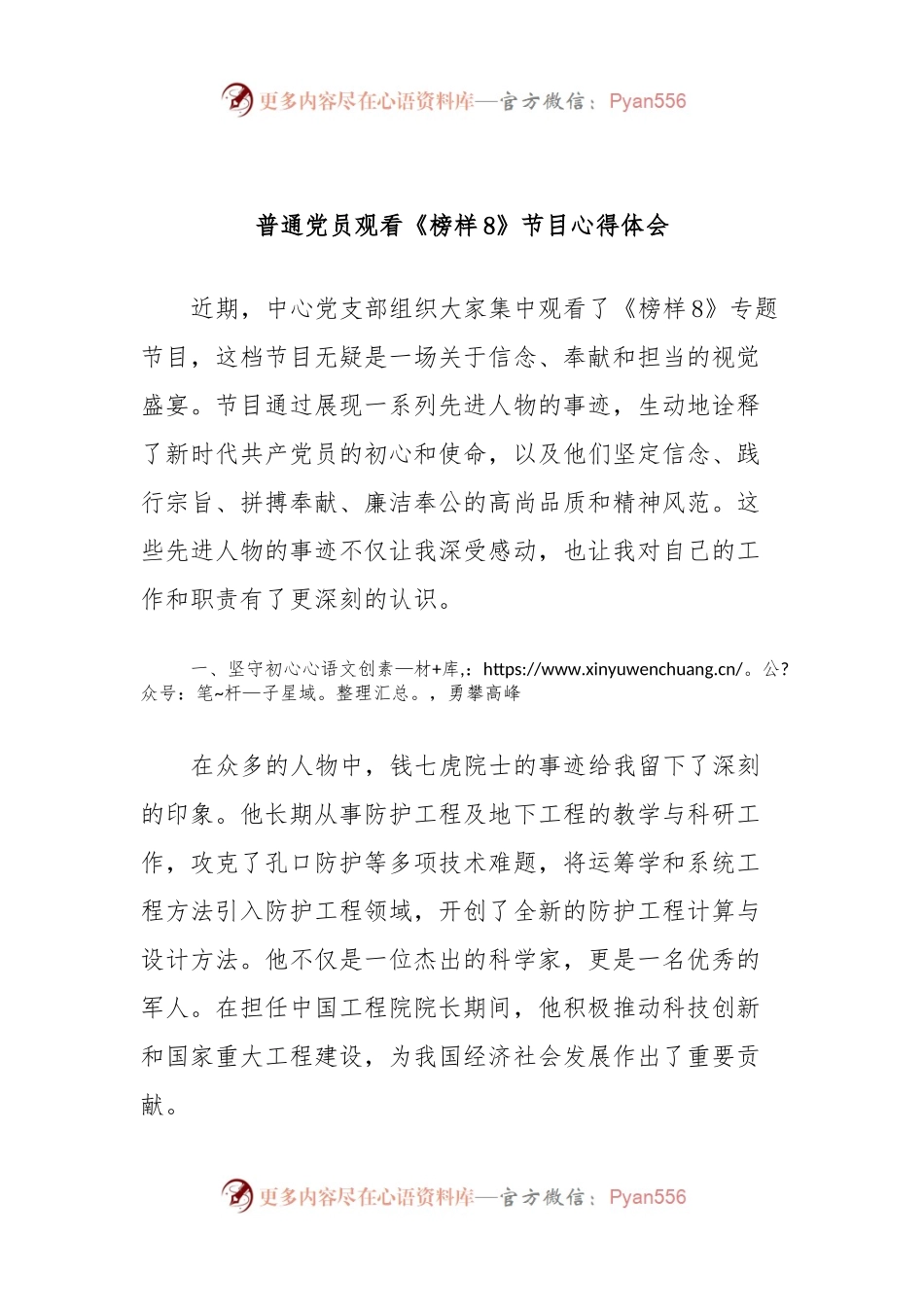 普通党员观看《榜样8》节目心得体会.docx_第1页