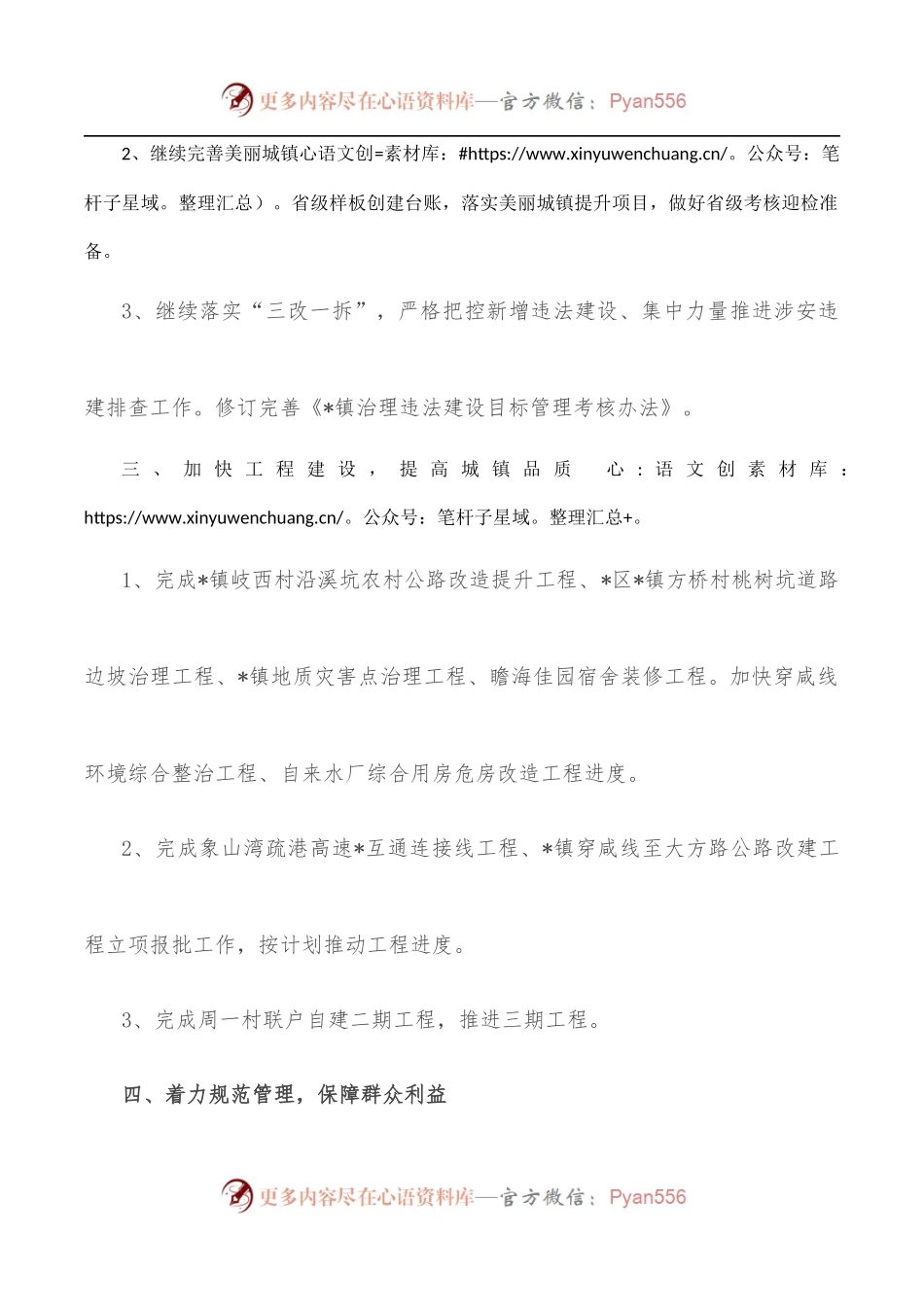 村镇建设办2022年下半年工作计划[2].docx_第2页