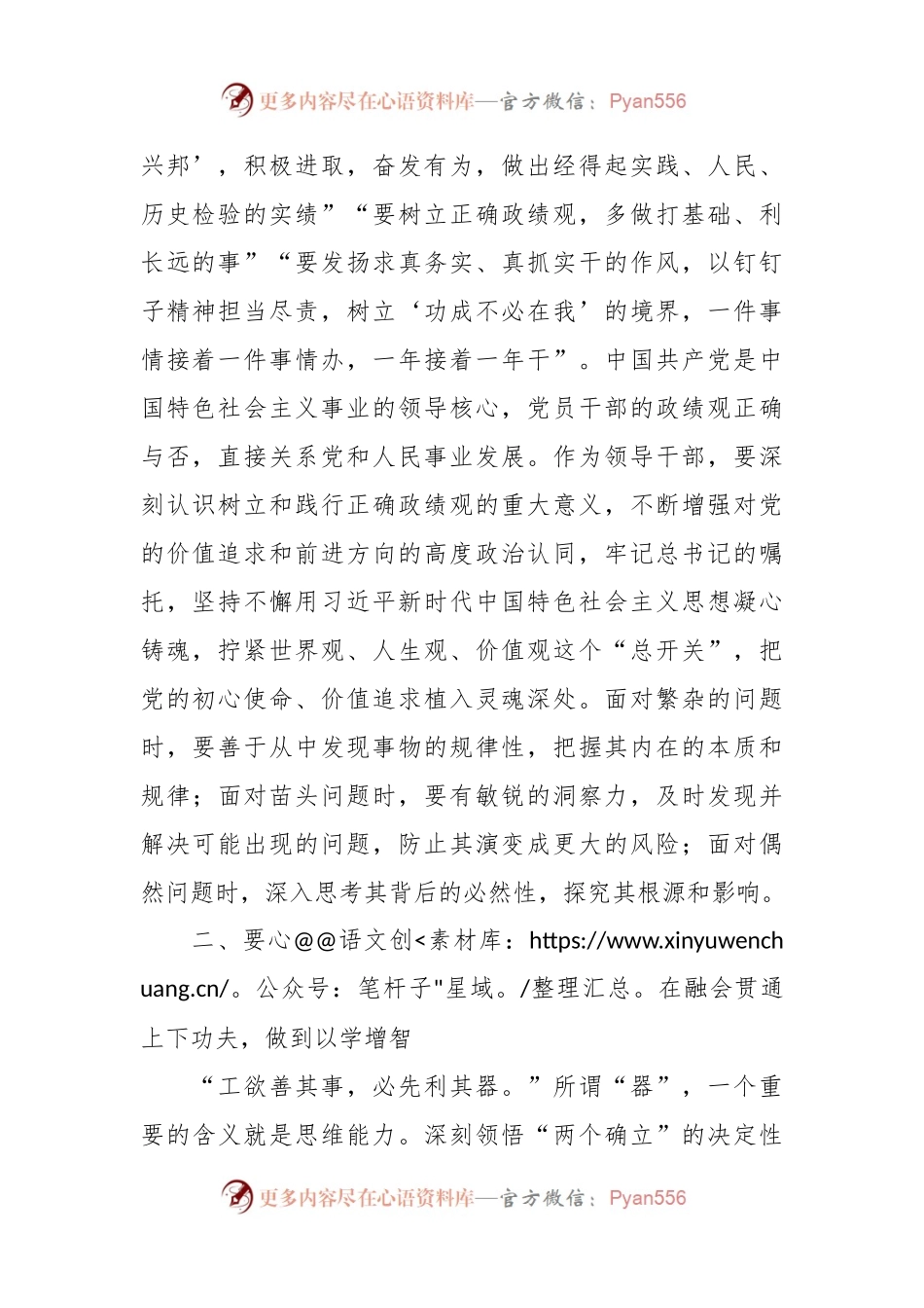 民主生活会前理论中心组成员关于政绩观交流研讨发言稿.docx_第2页