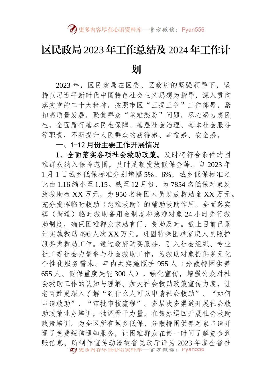 民政局2023年工作总结汇编（8篇）.docx_第2页