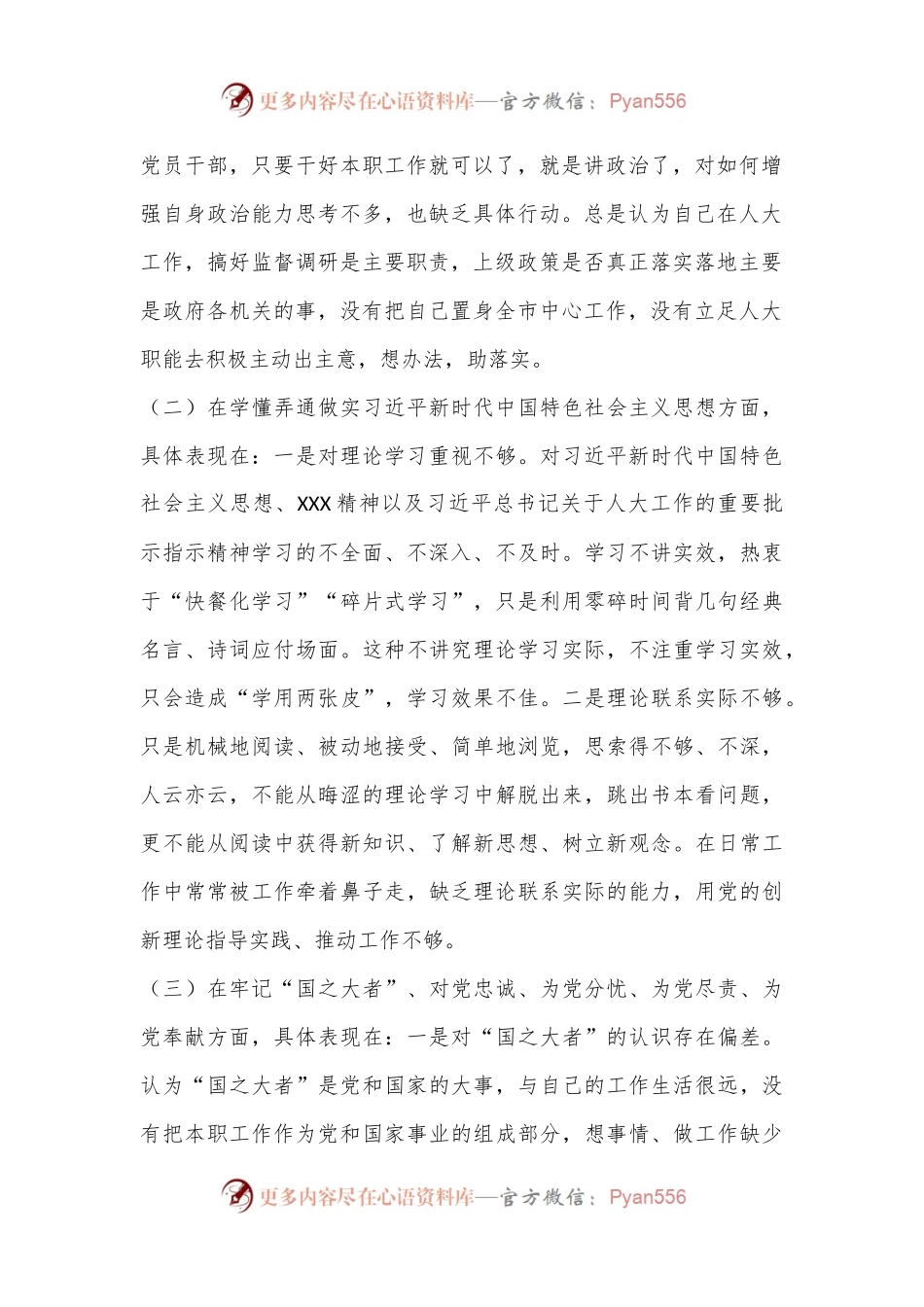 机关党员干部2022年度组织生活会个人对照检查材料.docx_第2页