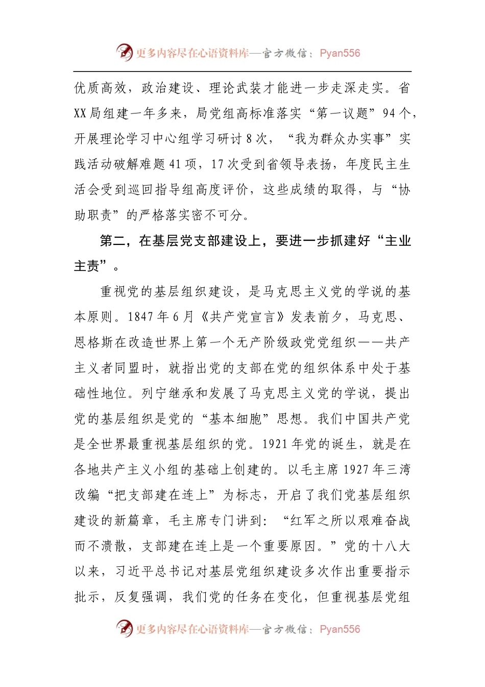 机关党委纪委履职尽责工作心得体会[2].docx_第2页