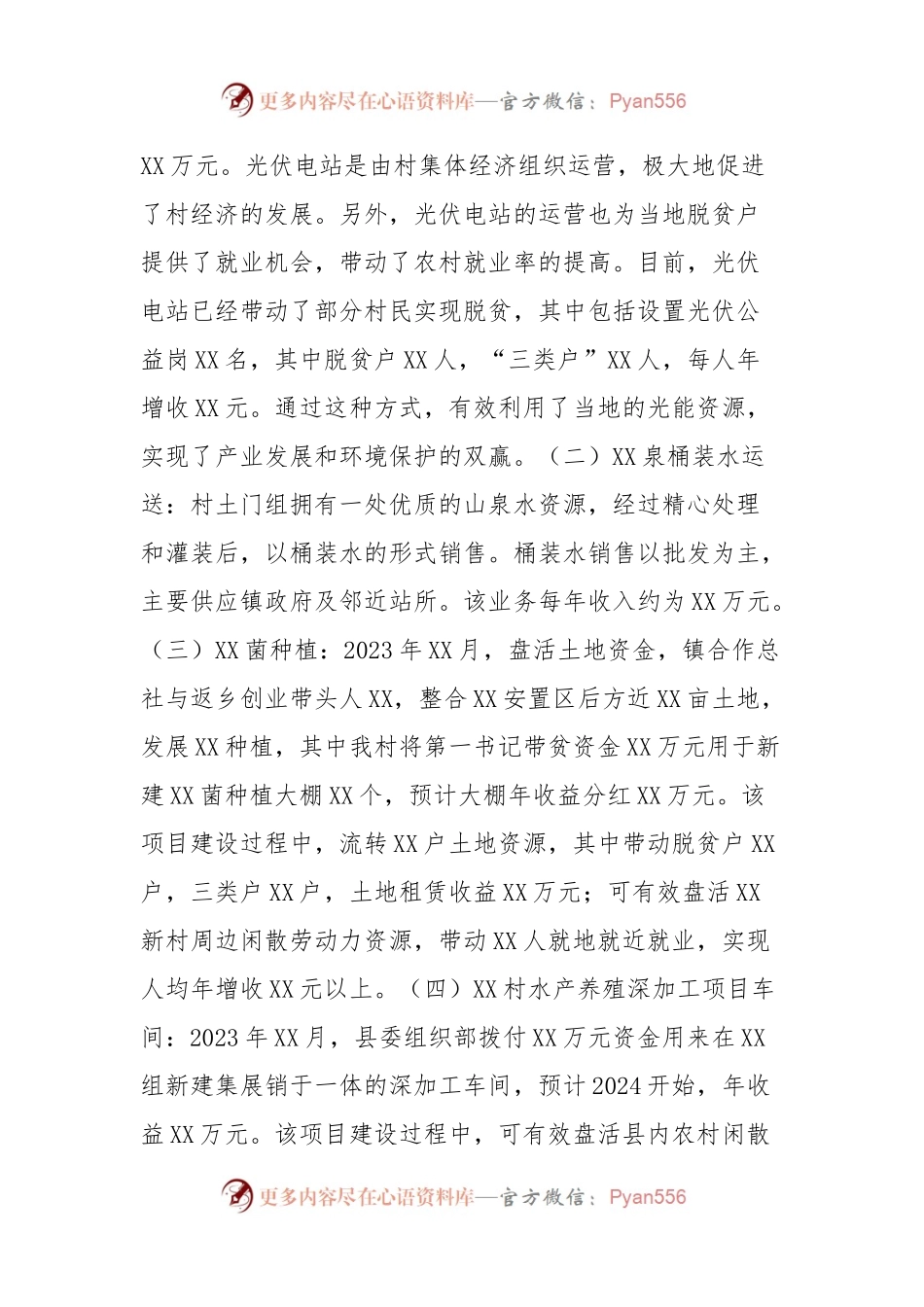 村“五星”支部创建访谈提纲.docx_第2页