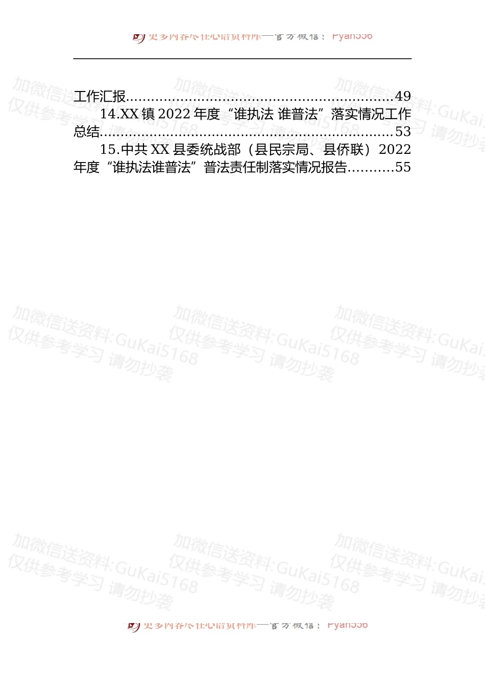 汇编1968-2022年“谁执法谁普法”工作总结-15篇.docx_第2页