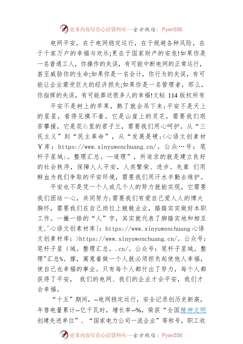 电力公司经理在安全生产会议发言.docx_第2页