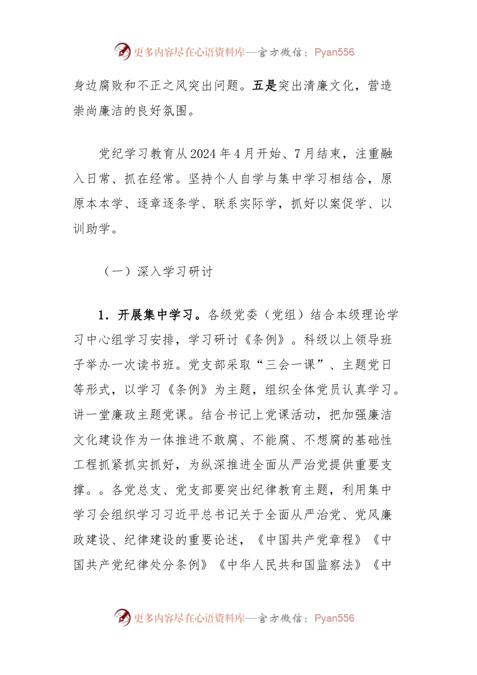 某县关于在开展党纪学习教育的实施方案.docx_第2页