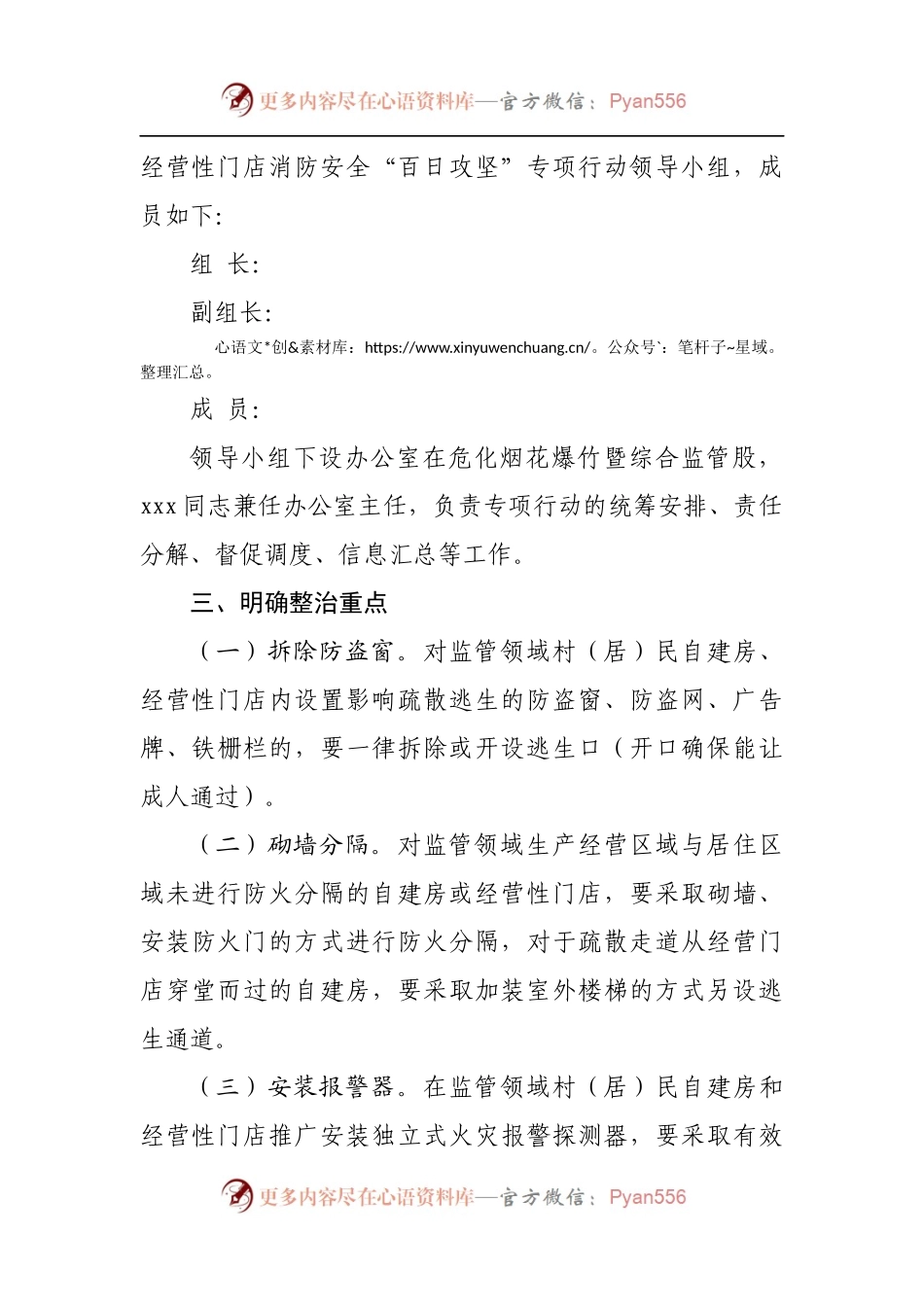 村居民自建房、经营性门店消防安全“百日攻坚”专项行动工作方案.docx_第2页