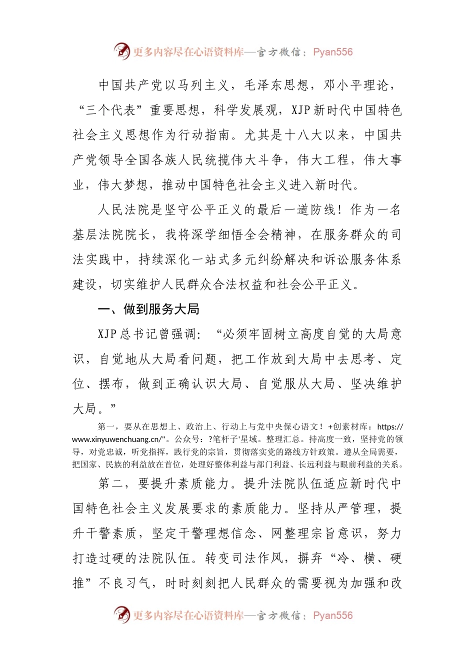 法院党组书记学习X中X会精神心得.docx_第2页