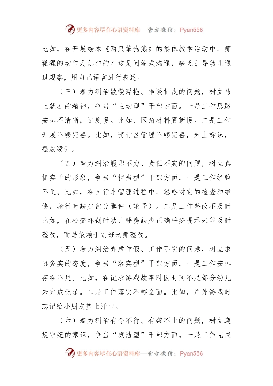有关“六型干部”个人对照检视材料.docx_第2页