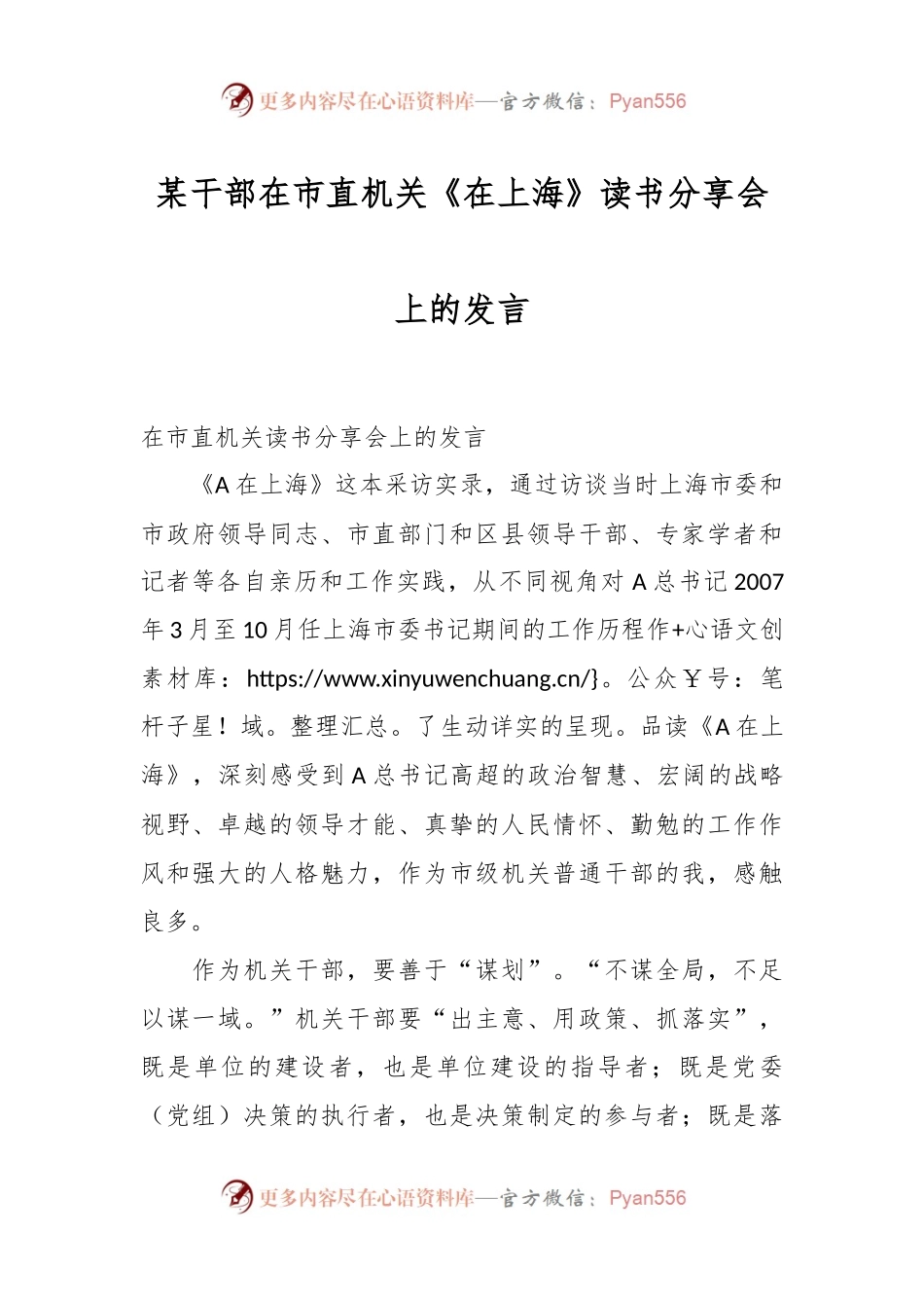 某干部在市直机关《在上海》读书分享会上的发言.docx_第1页