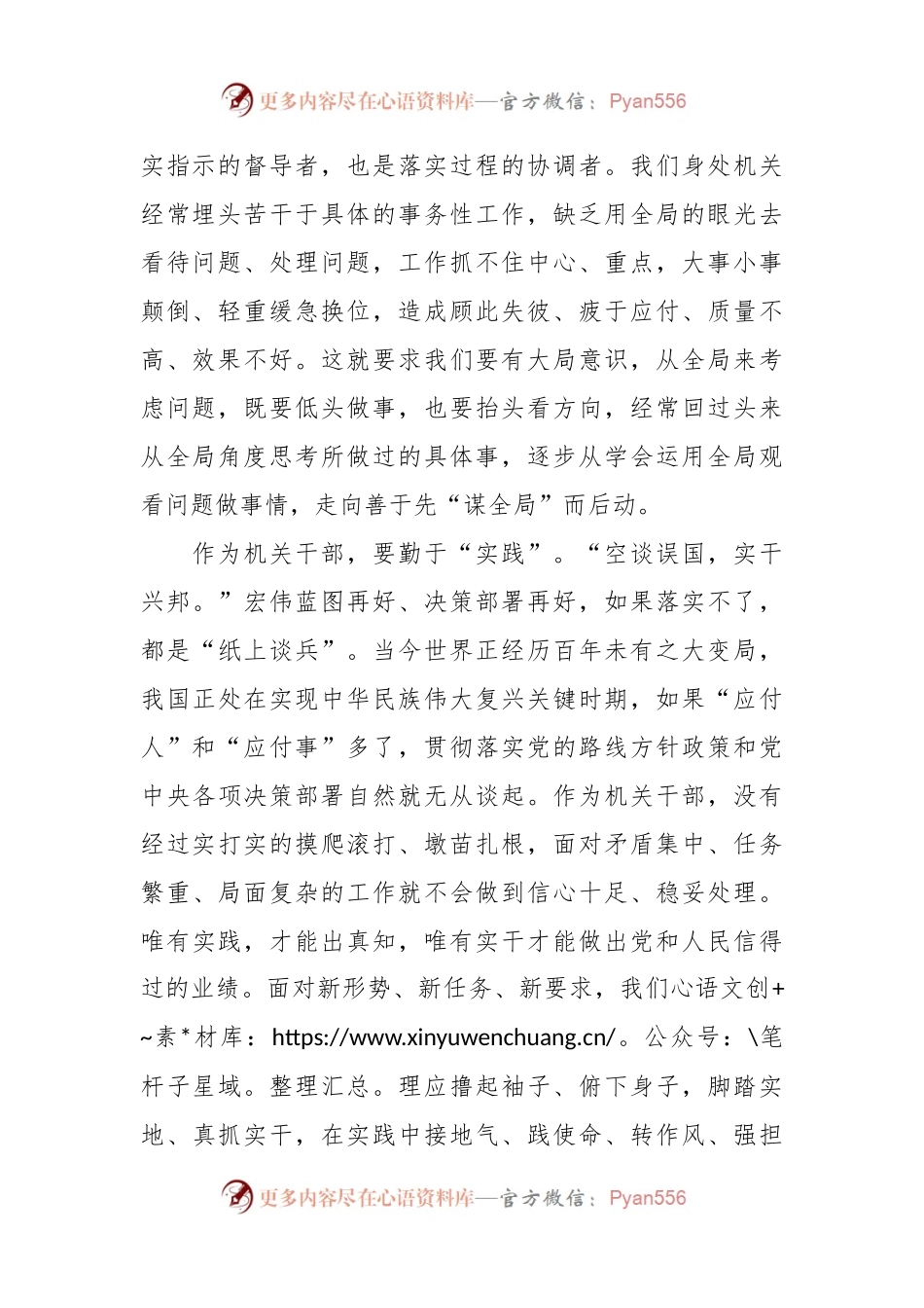 某干部在市直机关《在上海》读书分享会上的发言.docx_第2页
