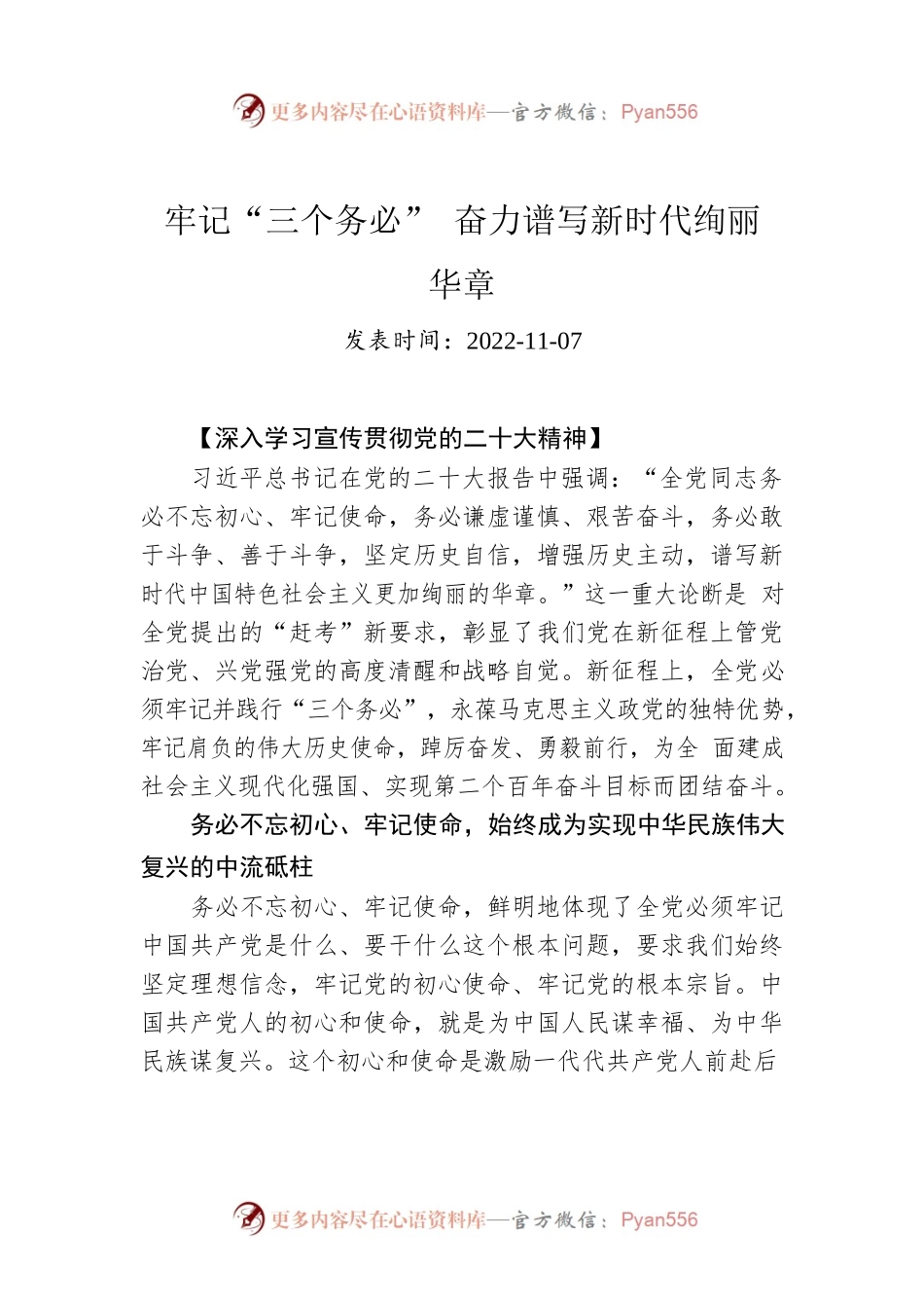 牢记“三个务必” 奋力谱写新时代绚丽华章.docx_第1页