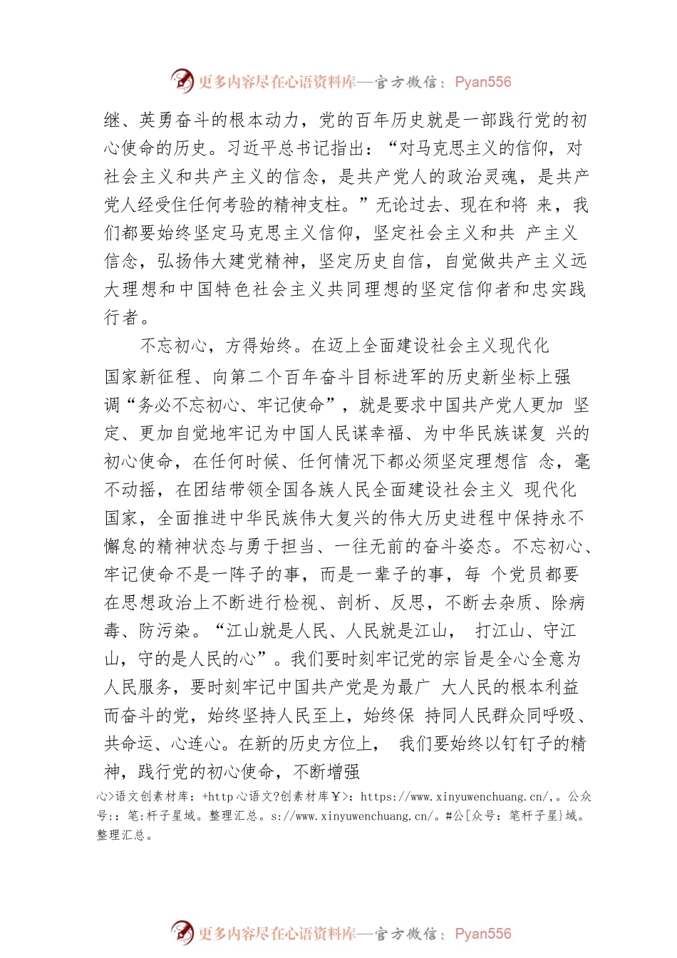 牢记“三个务必” 奋力谱写新时代绚丽华章.docx_第2页