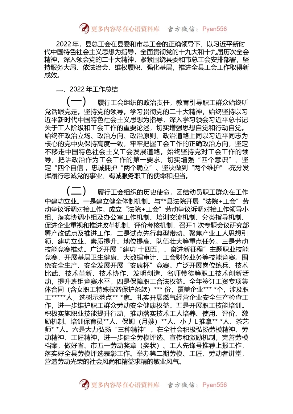 某县总工会2022年工作总结及2023年工作谋划.docx_第1页