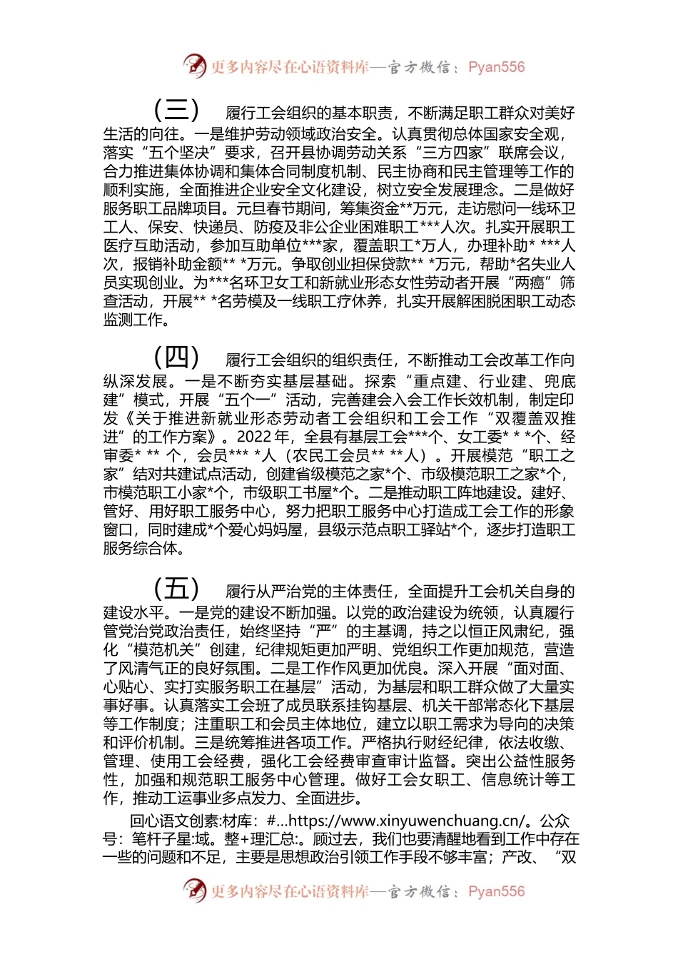 某县总工会2022年工作总结及2023年工作谋划.docx_第2页
