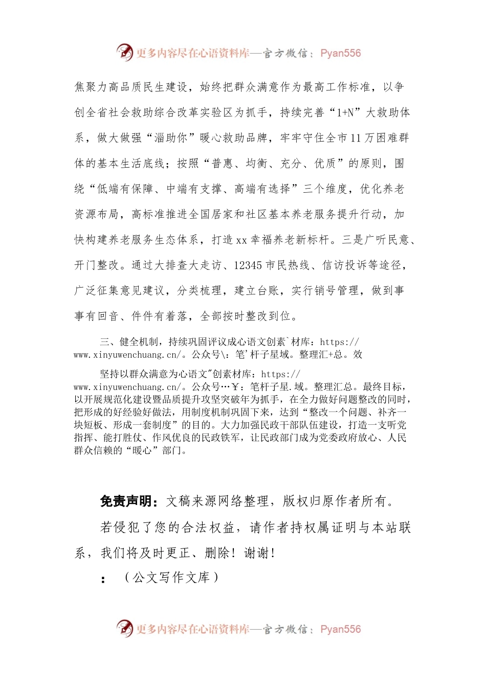 民政局长在2022年市人大常委会专项工作评议动员部署会上的表态发言.docx_第2页
