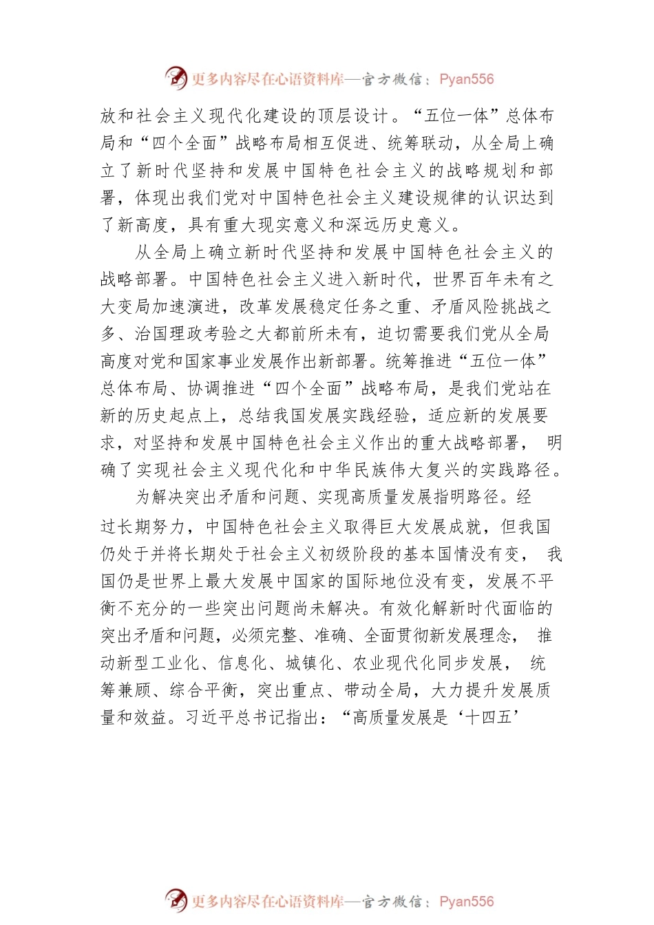王伟光：为新时代中国特色社会主义事业布新局.docx_第2页