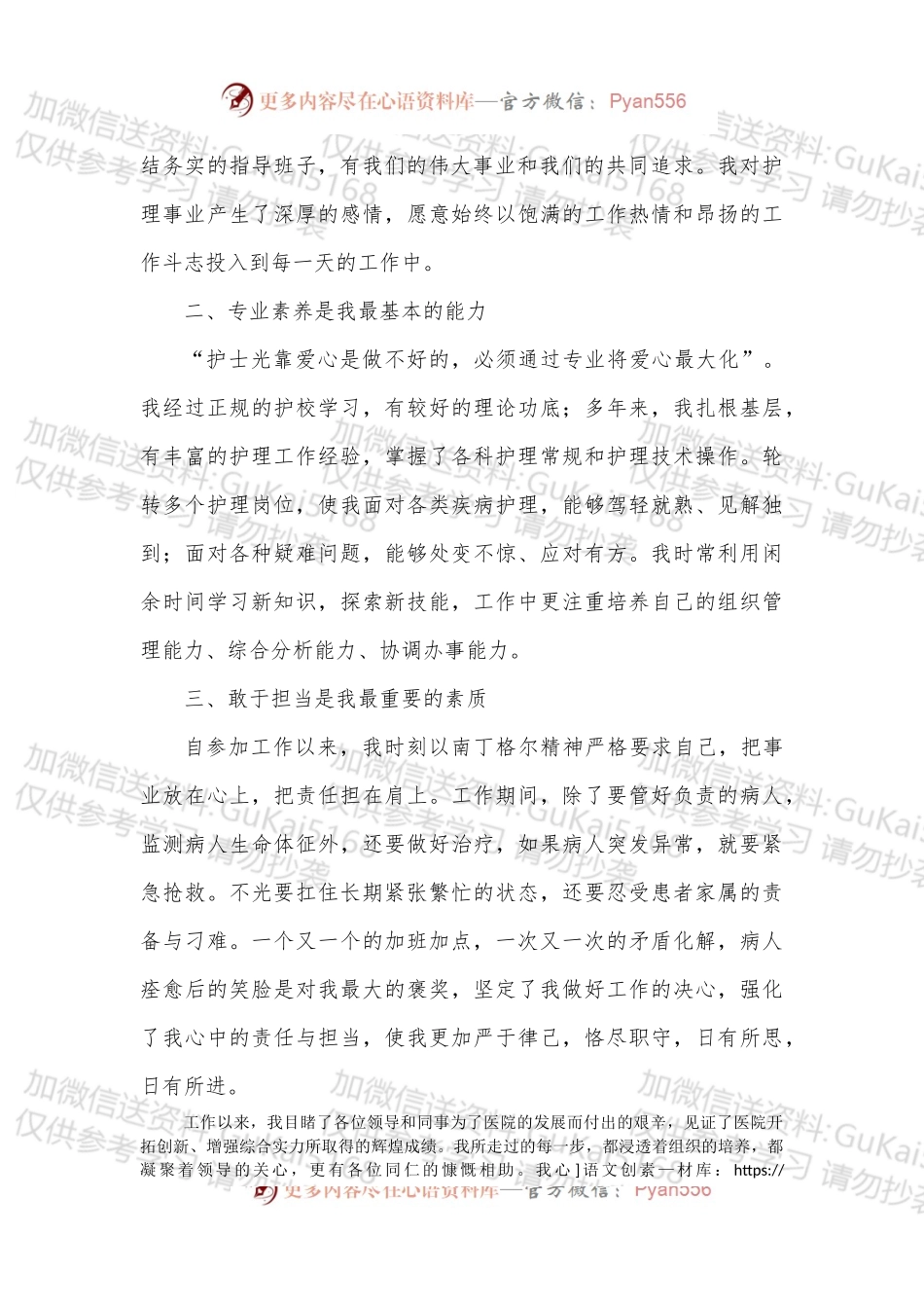 普外科护士长竞聘演讲稿.docx_第2页
