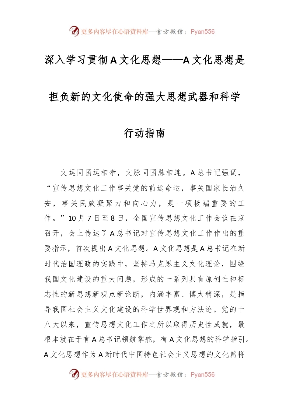 深入学习贯彻A文化思想——A文化思想是担负新的文化使命的强大思想武器和科学行动指南.docx_第1页