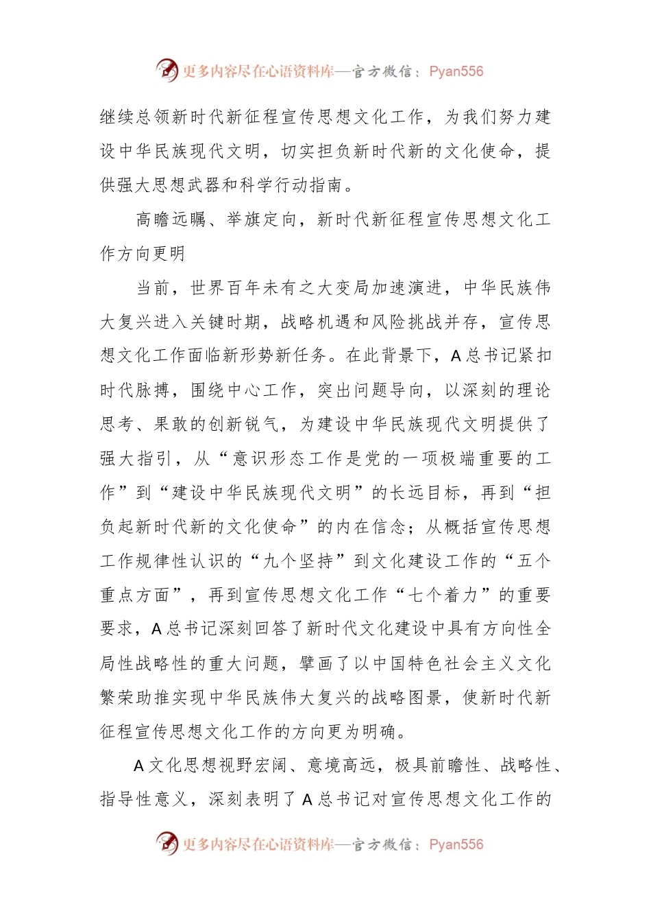 深入学习贯彻A文化思想——A文化思想是担负新的文化使命的强大思想武器和科学行动指南.docx_第2页