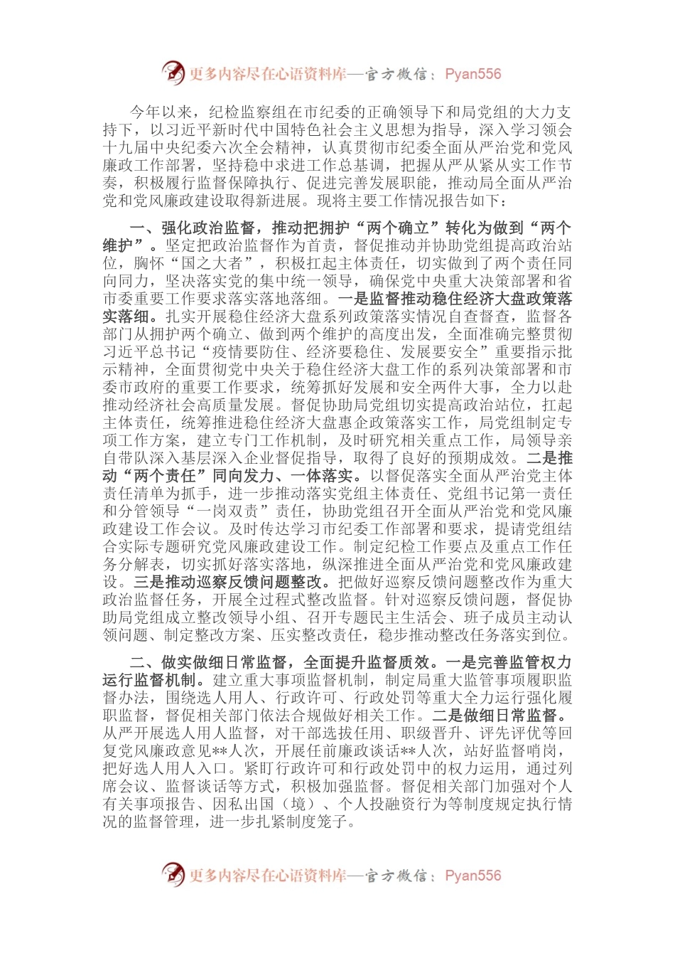 派驻某局纪检监察组工作总结.docx_第1页