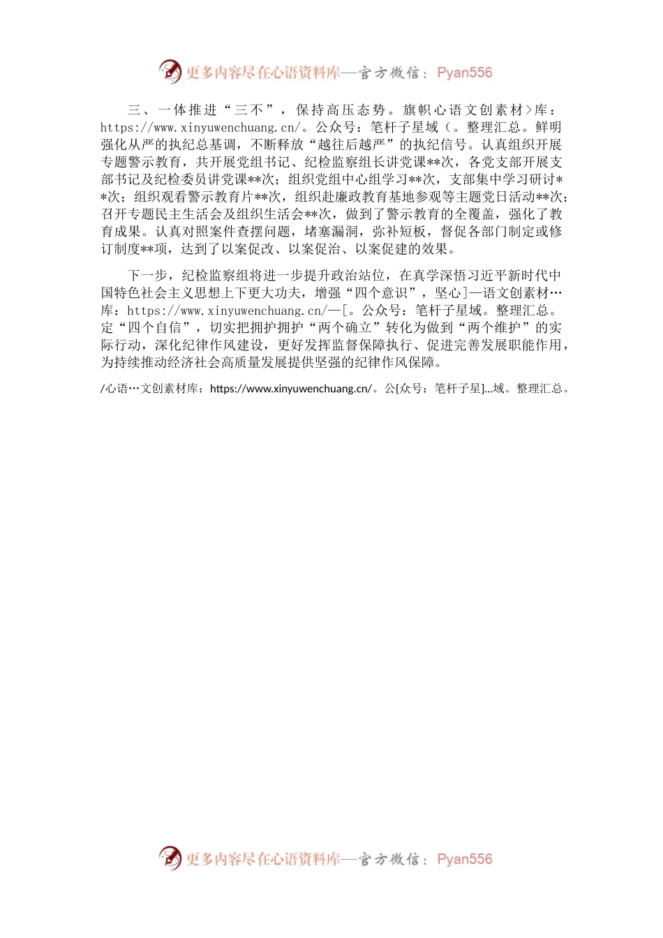 派驻某局纪检监察组工作总结.docx_第2页