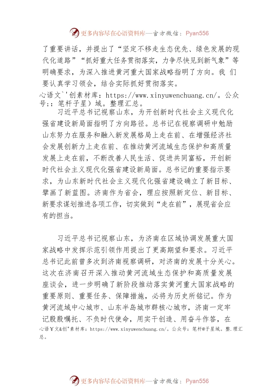 牢记殷殷嘱托 不负时代使命——论充分认识习近平总书记视察山东的重大意义.docx_第2页