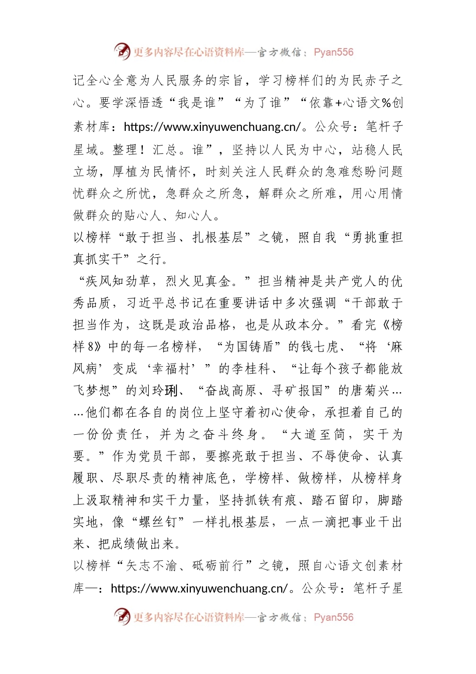 榜样8心得体会：以“榜样之镜”照“自我之行”.docx_第2页