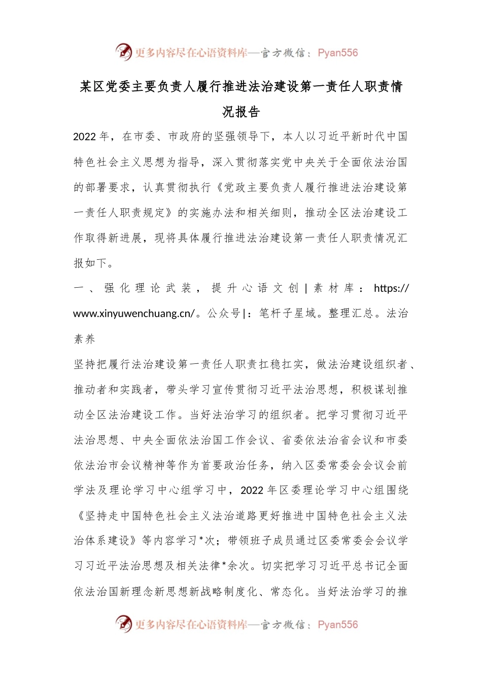 某区党委主要负责人履行推进法治建设第一责任人职责情况报告.docx_第1页