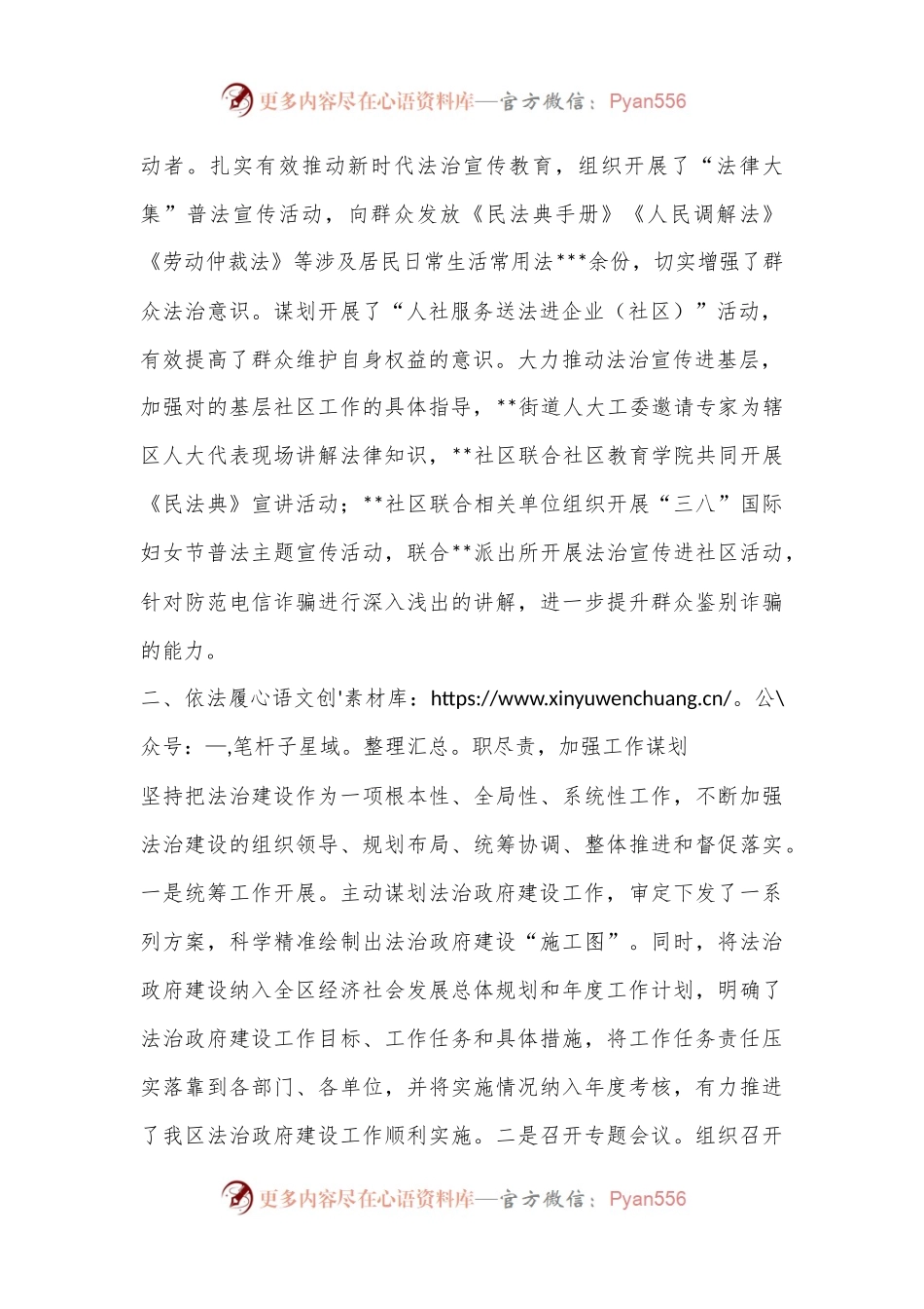 某区党委主要负责人履行推进法治建设第一责任人职责情况报告.docx_第2页