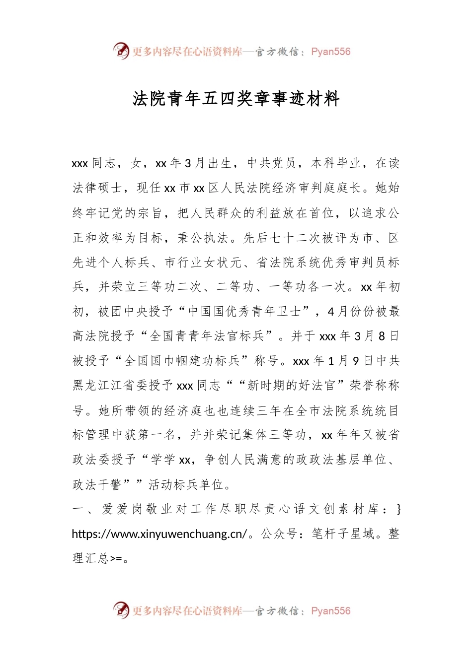 法院青年五四奖章事迹材料.docx_第1页