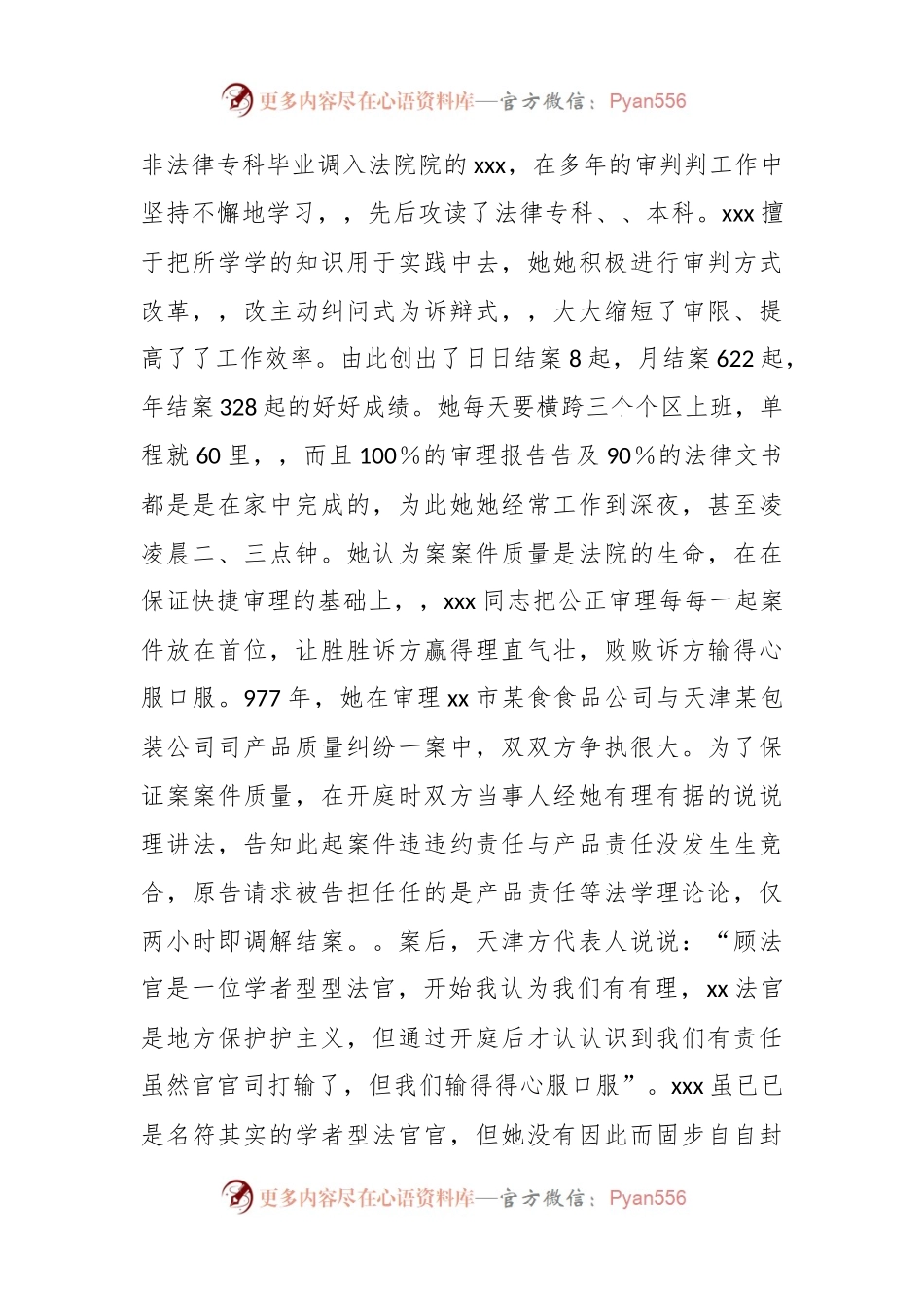 法院青年五四奖章事迹材料.docx_第2页