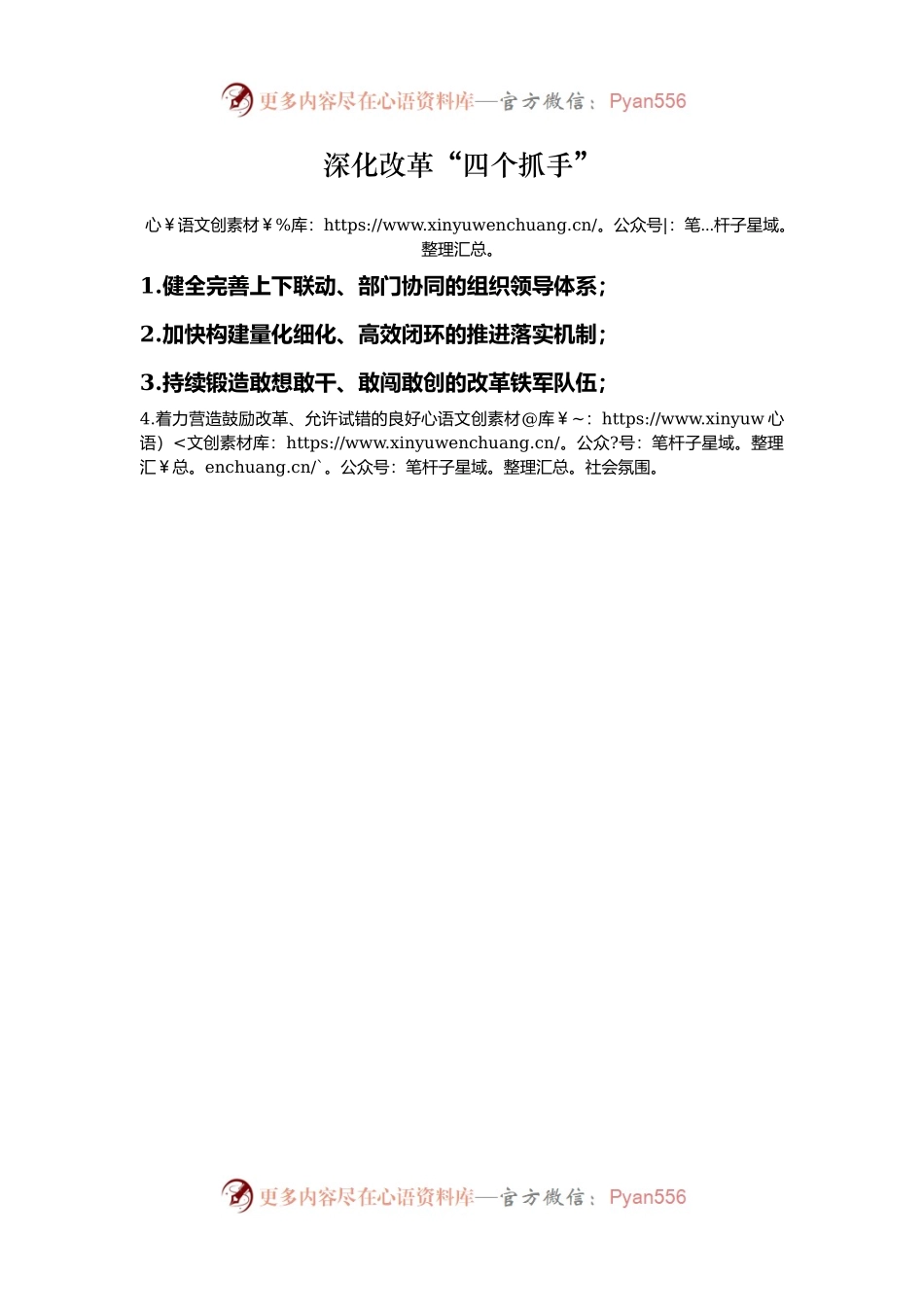 深化改革“四个抓手”.docx_第1页